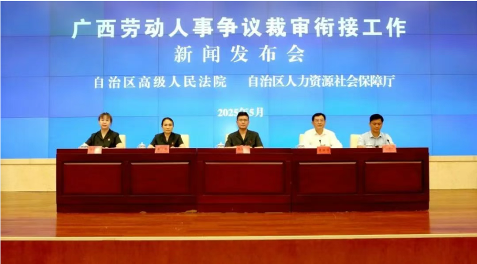 广西劳动人事争议裁审衔接工作成效显著
